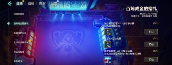 百炼成金活动体验分享：轻松参与，实惠奖励