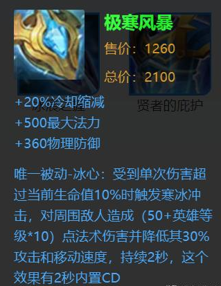 王者荣耀防装怎么选？反甲物理防御最高，但极寒风暴更实用