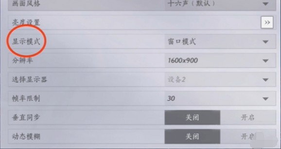 燕云十六声画质怎么调才合适