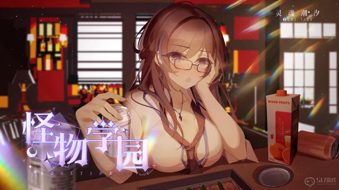 灵魂潮汐怪物学院全角色攻略：手把手教你通关