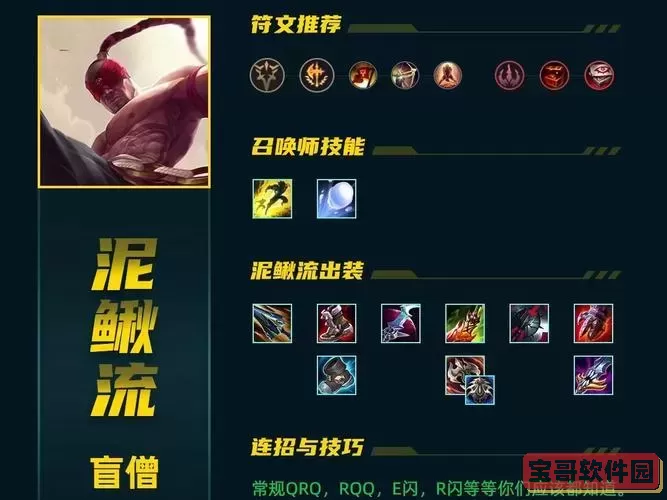 盲僧李青的出装天赋秘籍：精通技巧，提升排位赛表现