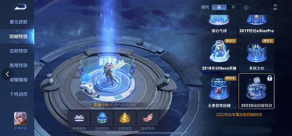 王者荣耀Bilibili回城特效领取全攻略