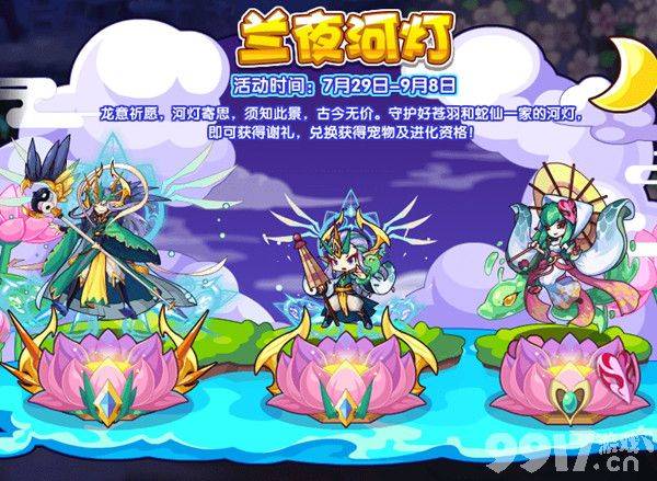 洛克王国兰夜河灯活动全攻略