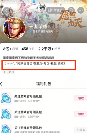 王者荣耀语音包领取与设置全攻略