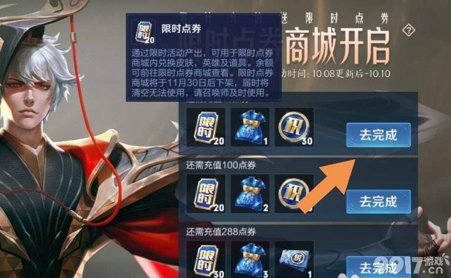 王者荣耀限时点券获取攻略：详解获取方法与活动时间