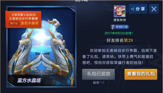 王者荣耀步行争霸赛奖励深度解析：钻石、皮肤卡与全民健康运动