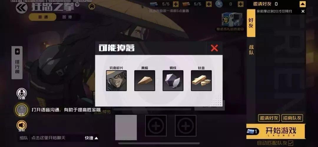 王牌战士狂怒之拳通关全攻略