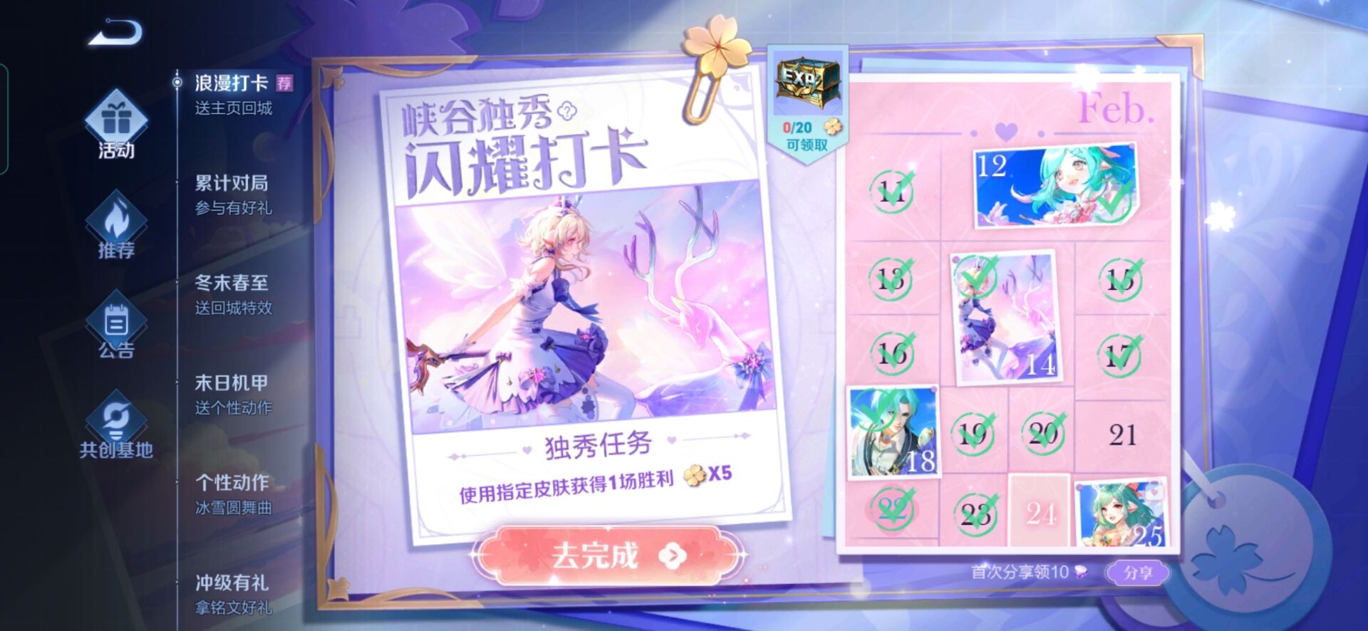 王者荣耀浪漫打卡指定皮肤有哪些