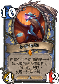 炉石传说卡雷苟斯深度解析：卡牌效果、测评与优缺点分析