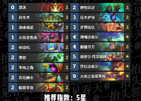 炉石传说世界之树迷你包热门上分卡组盘点