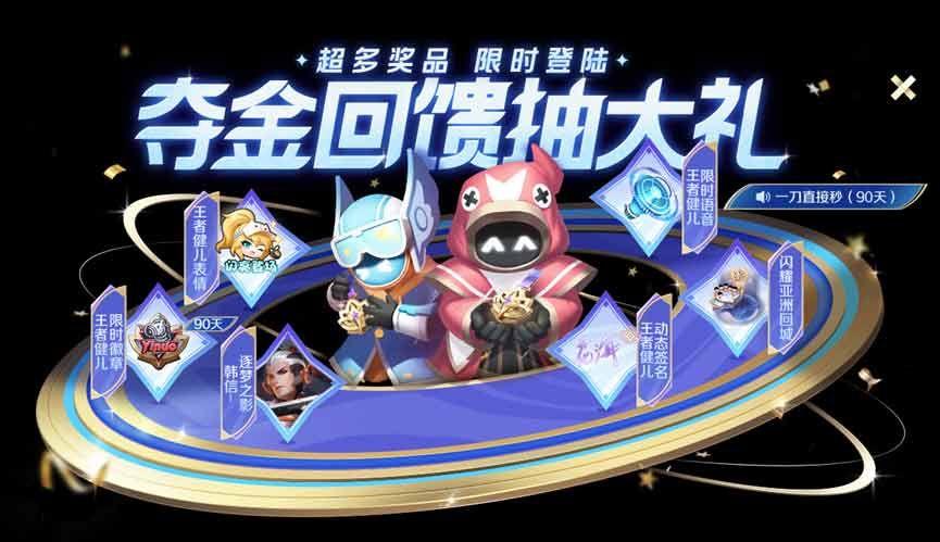 王者荣耀闪耀亚洲66卡获取攻略：点券换购多款传奇皮肤