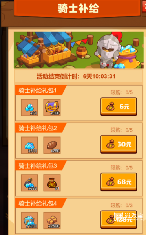 疯狂骑士团骑士补给活动全解析：不同价位的礼包选择与性价比分析