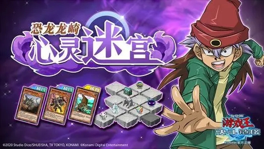 游戏王决斗链接龙崎迷宫高效通关与卡组搭配策略