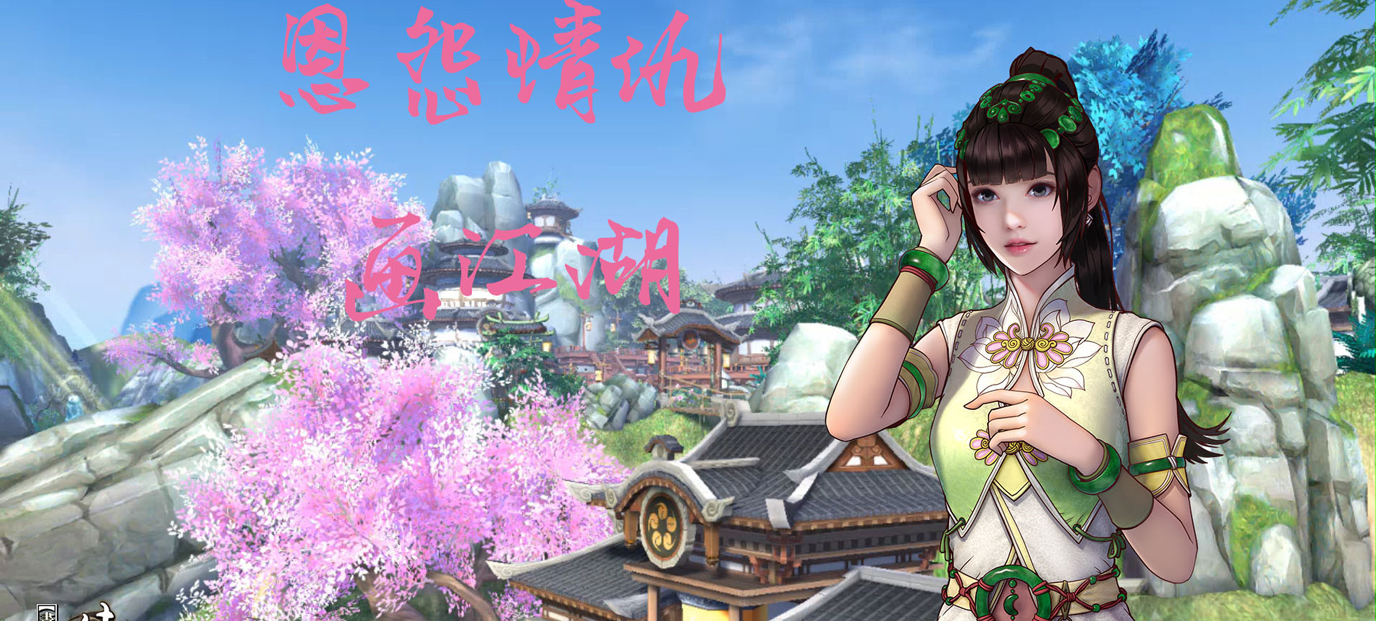 画江湖盟主星耀特权：国风RPG沉浸体验，登录福利丰厚