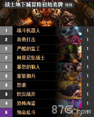 炉石传说狗头人冒险战士卡牌全解析：分支玩法与初始套牌详解