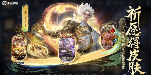 王者荣耀李白碎月剑心皮肤上线：限定获取与特效详解