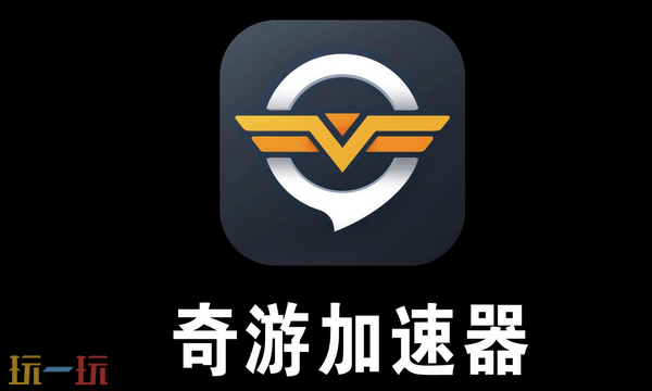游戏加速器到底有啥用：功能、效果及使用全解析