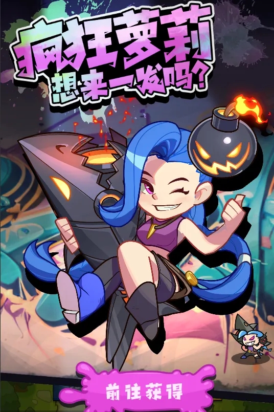 王者对决疯狂萝莉英雄攻略