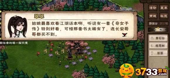 烟雨江湖奇女子传收集心得：耐心探索，收获情感与成就