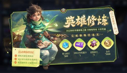 王者荣耀专属梦境英雄修炼活动全解析：玩法、奖励与强力提升详解