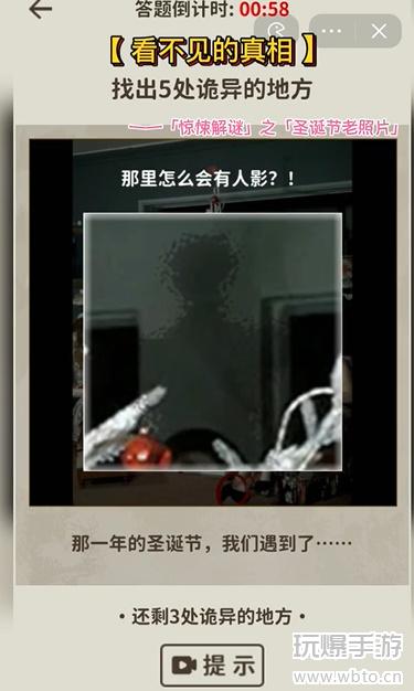 看不见的真相圣诞老照片诡异之处全解析