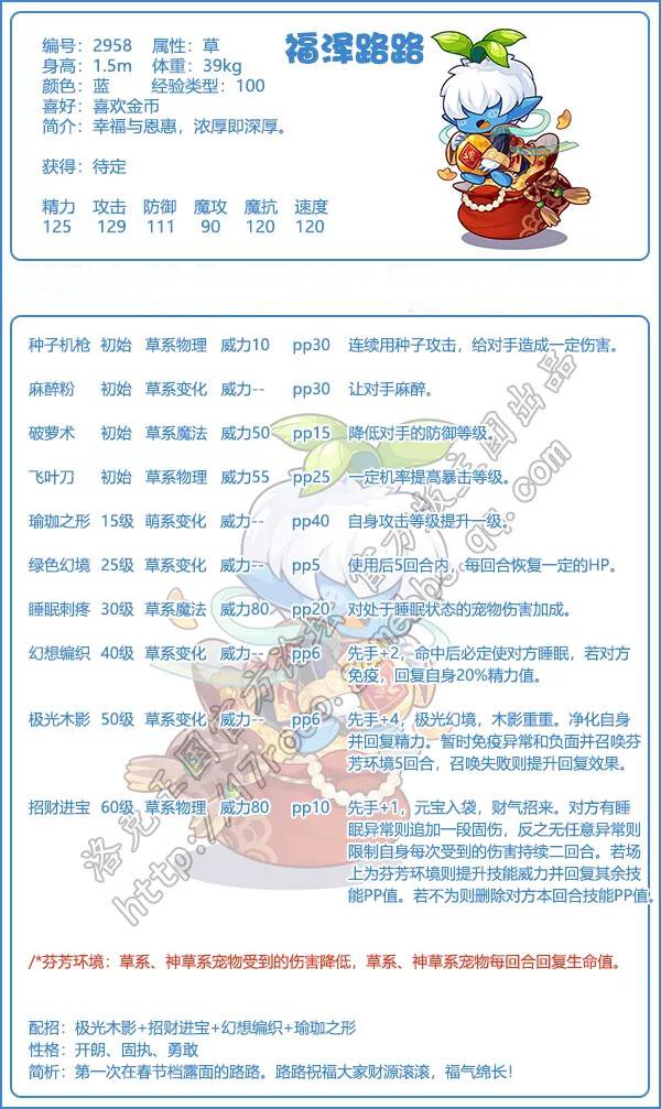 洛克王国福泽路路技能全解析