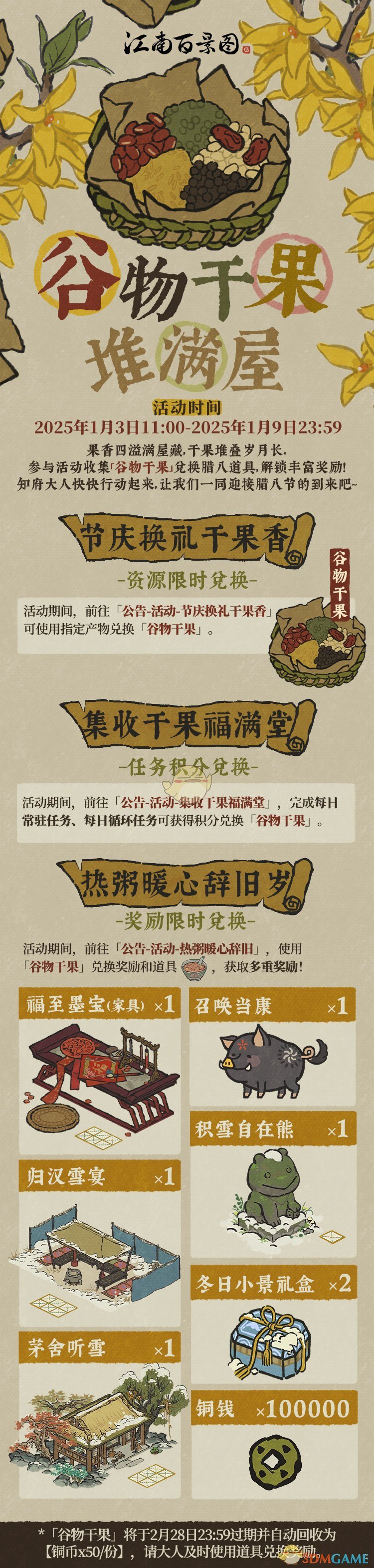 江南百景图谷物干果堆满屋玩法全解析