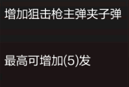 狙击长弹夹天赋：实用性与价值深度解析