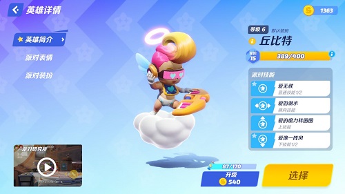 派对之星初始角色怎么获得