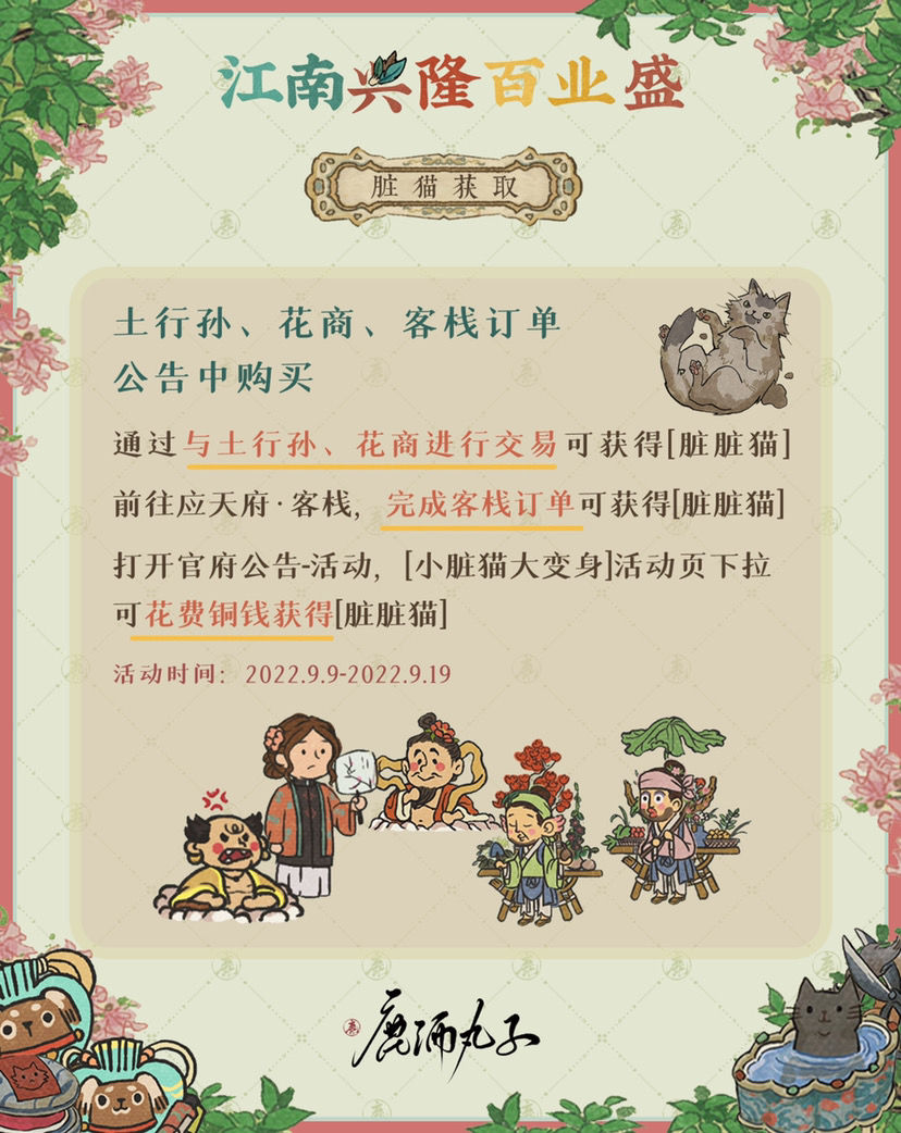 江南百景图小脏猫大变身活动全攻略：从泥巴猫到萌宠，奖励兑换指南