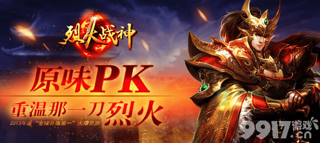 烈火战神开服顺序及新区推荐