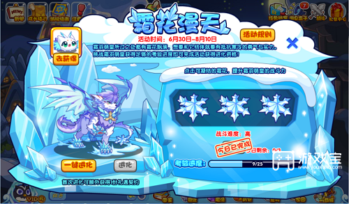 洛克王国冰态各异活动全解析