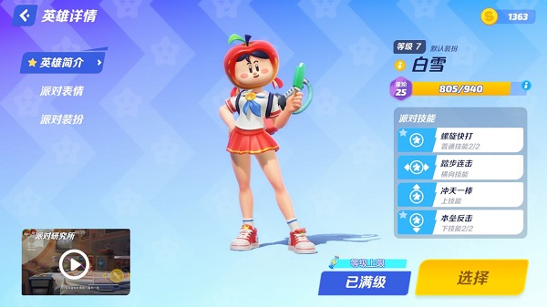 派对之星白雪怎么玩才不落伍：深度解析与实用攻略