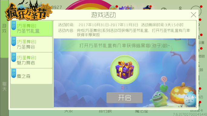 球球大作战万圣节礼盒获取全攻略