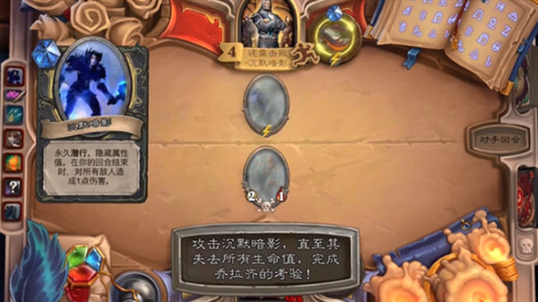 炉石传说英雄之书瓦莉拉最后一关通关攻略