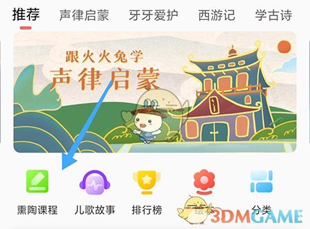 火火兔平台课程添加指南