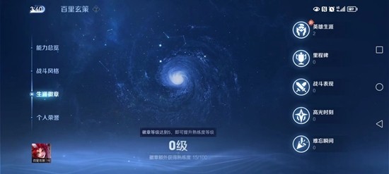 王者荣耀生涯徽章等级查询指南：查看你的英雄熟练度