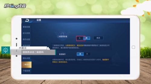 王者荣耀二级密码快速解除攻略