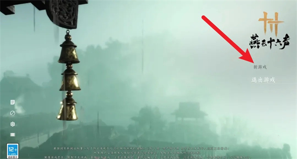 燕云十六声难度怎么选怎么调：全面攻略与调整指南