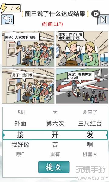 玩梗高手自由的飞翔攻略:图三“大吉大利”解锁成功