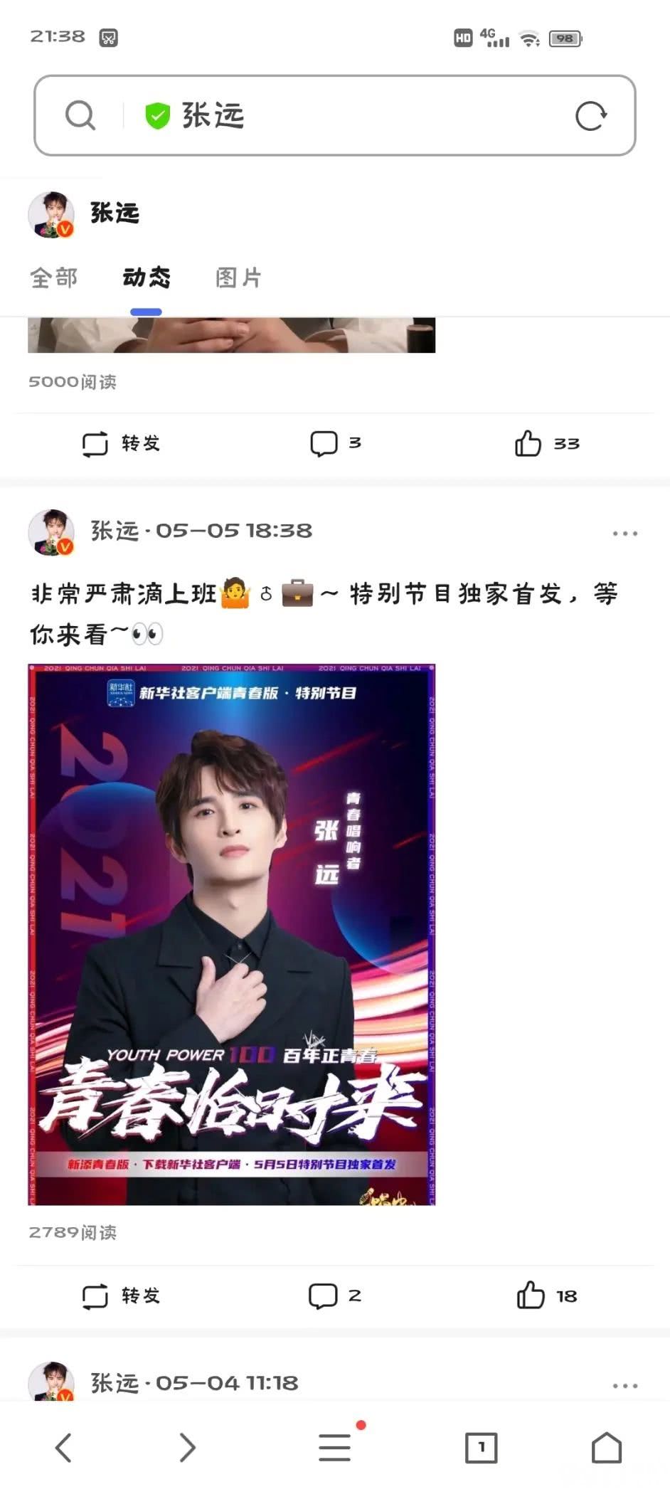 火影手游神秘剪影嘉宾揭晓：张远而非肖战