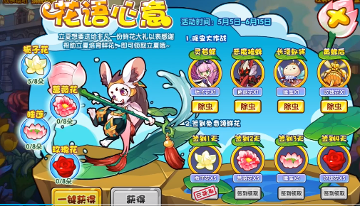 洛克王国花语心意活动玩法详解