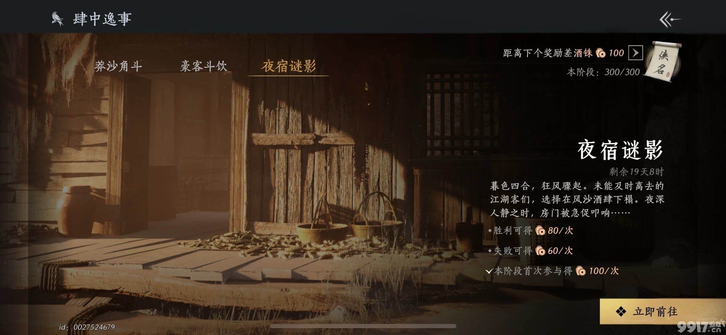 燕云十六声：风沙酒肆NPC识别全攻略——从物品到对话，解锁角色秘密