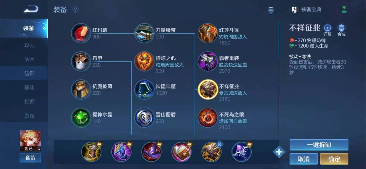 王者荣耀s23妲己的防御装怎么选