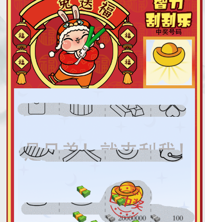 疯狂梗传智力刮刮乐通关秘籍：找大奖图案，巧变通位置