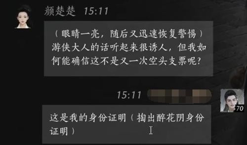 燕云十六声颜楚楚好感度对话全攻略