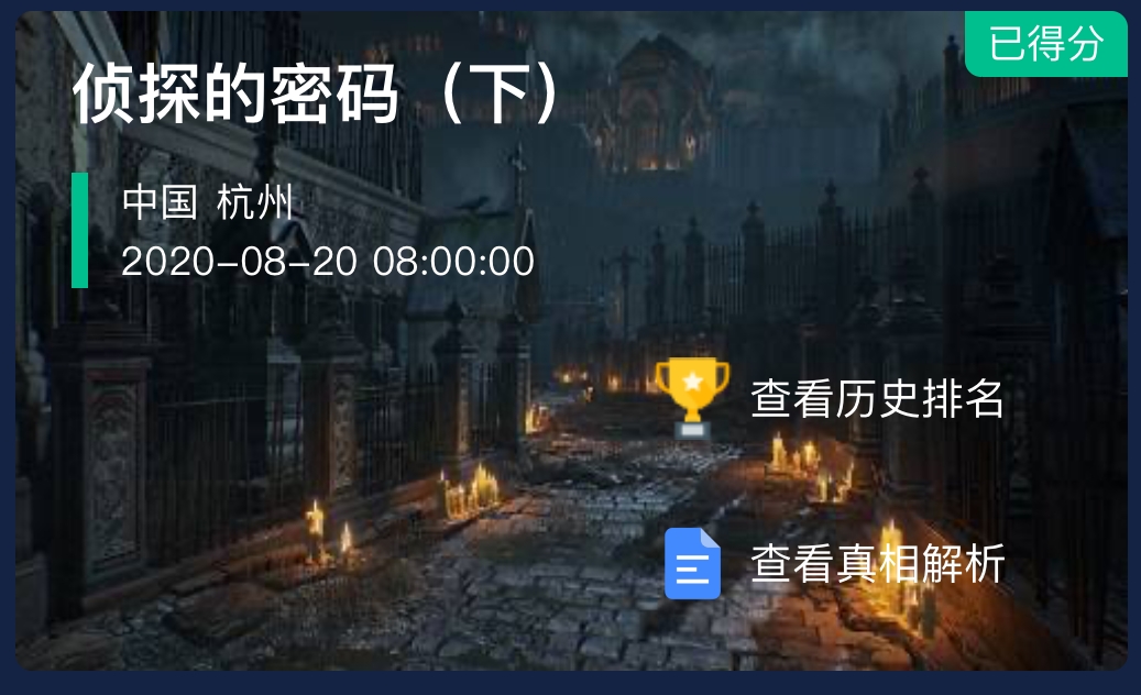 犯罪大师侦探的密码案件全解析：凶手沈依与案件真相