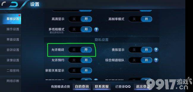 王者荣耀怎么观战好友