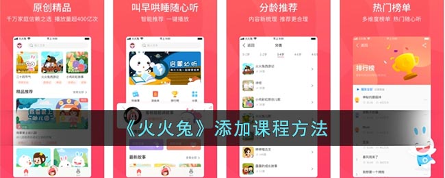 火火兔平台课程添加指南