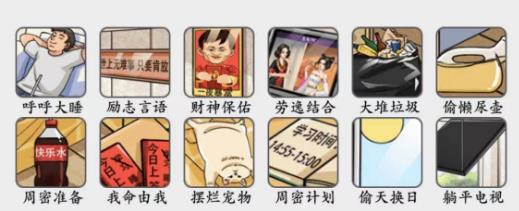 疯狂梗传我爱学习通关全攻略